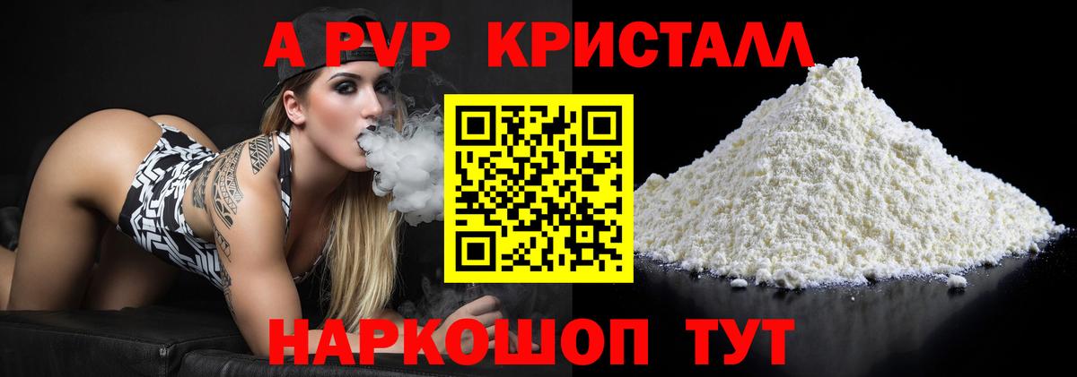 Alpha PVP Crystall Жуковский