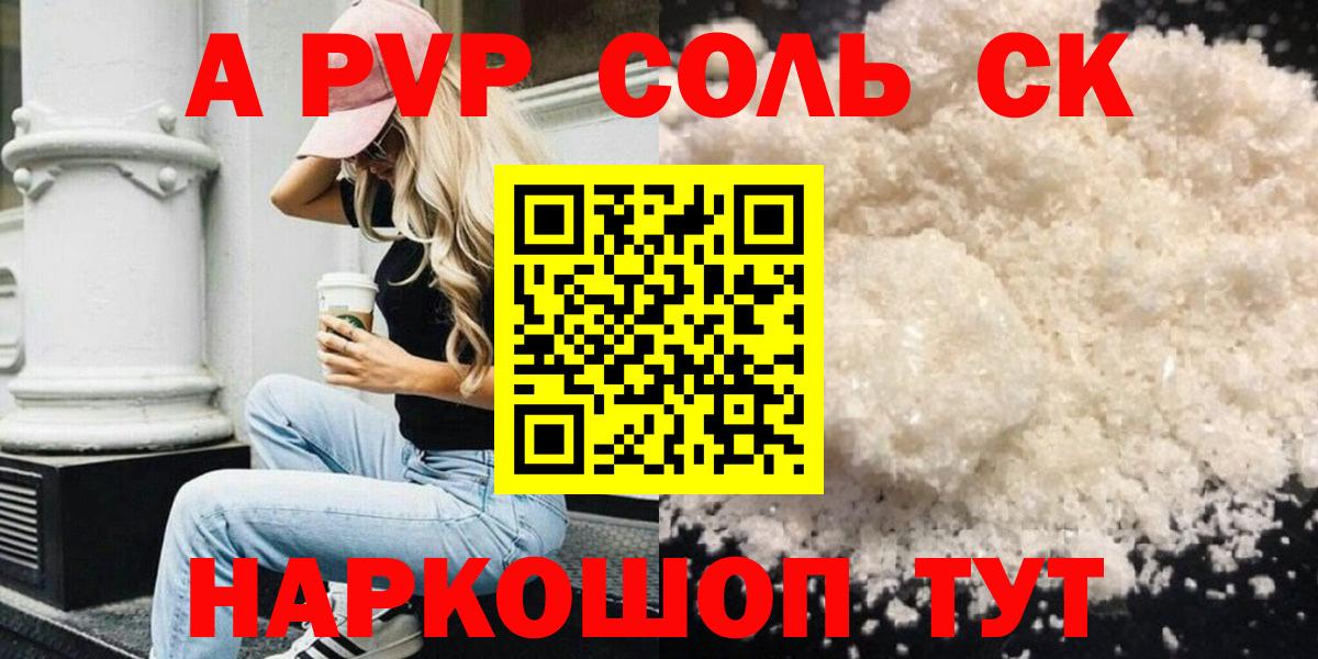 Alpha PVP СК  Альфа ПВП СК  продажа наркотиков  Вход с VPN  Жуковский  Альфа ПВП кристаллы  А ПВП 