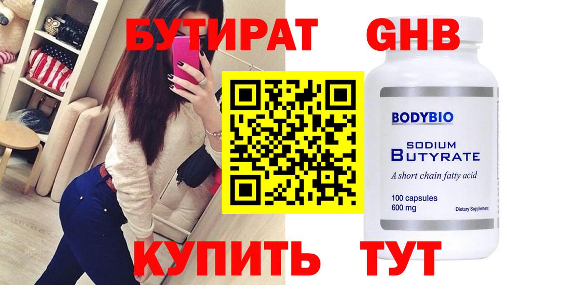 Жуковский  Бутират GHB  Вход с VPN 