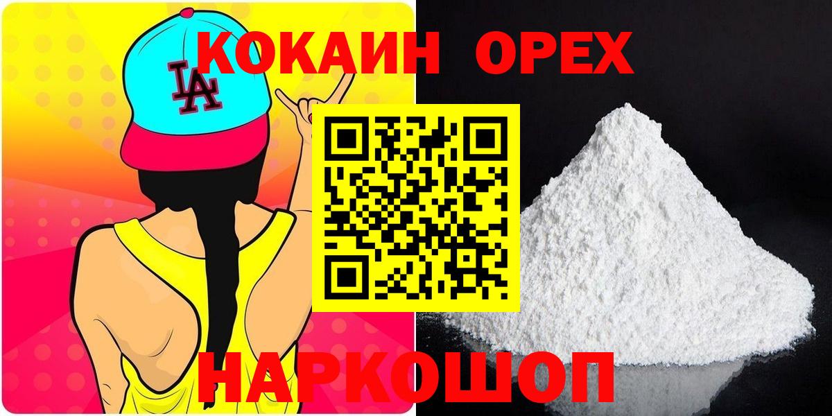 Кокаин VHQ  Вход с VPN  КОКАИН Fish Scale  Жуковский 