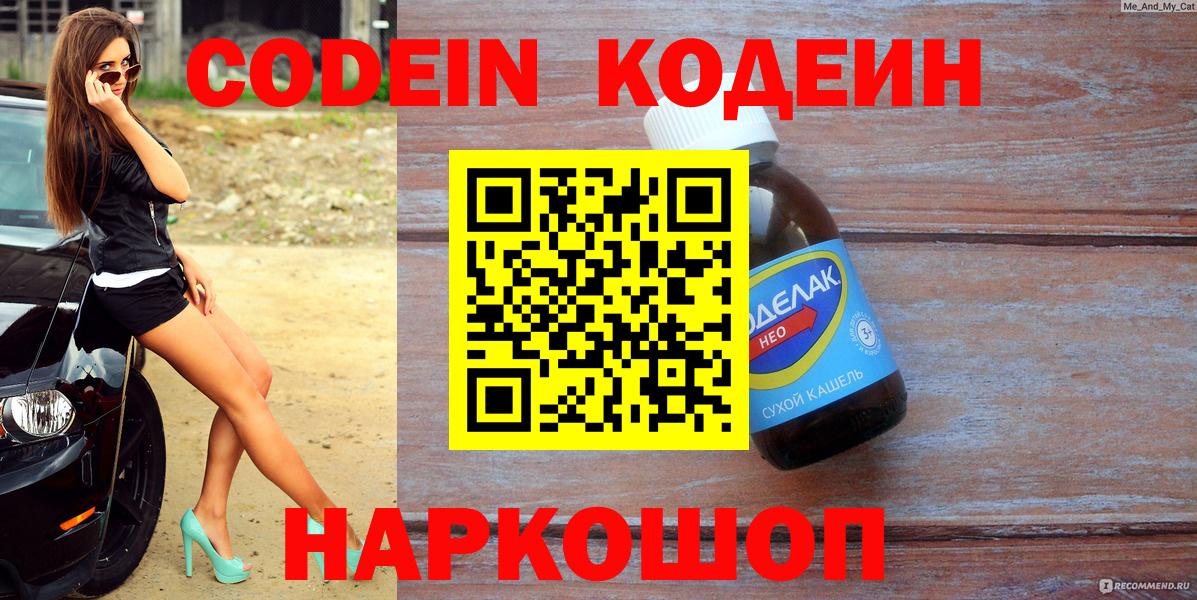 Кодеиновый сироп Lean напиток Lean (лин) Жуковский