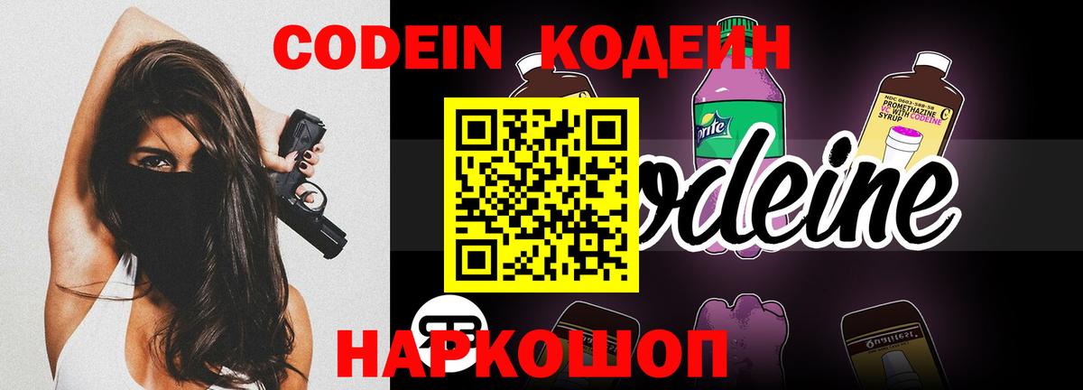 Codein Жуковский