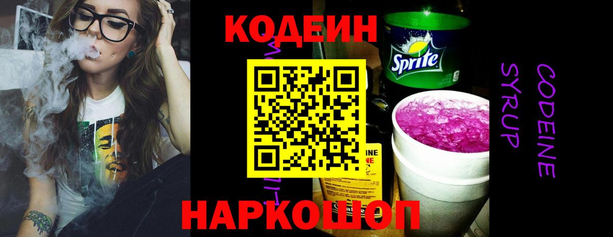 Codein Purple Drank  Вход с VPN  Жуковский 