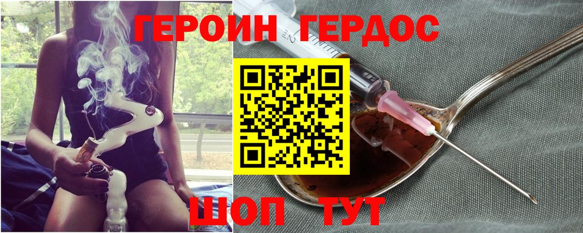 ГЕРОИН  ГЕРОИН Heroin  Вход с VPN  Жуковский 