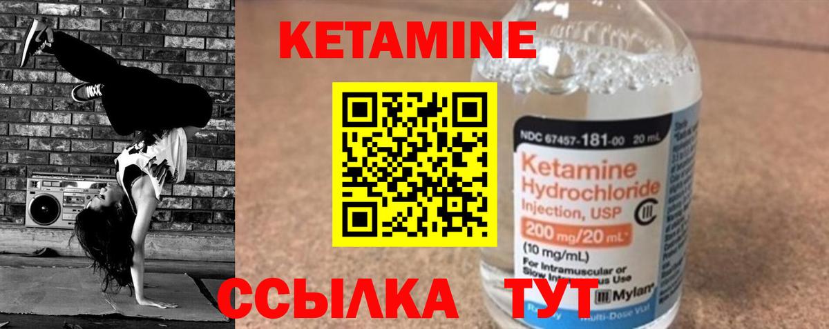 КЕТАМИН VHQ  Вход с VPN  Жуковский 