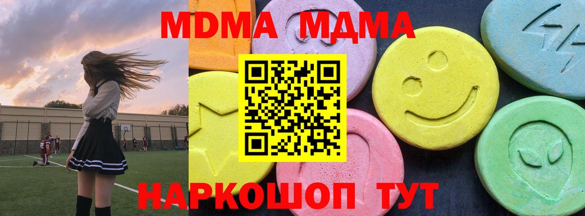 MDMA молли  Вход с VPN  MDMA молли  Жуковский 