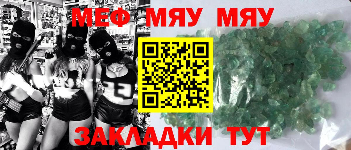 МЕФ кристаллы Жуковский