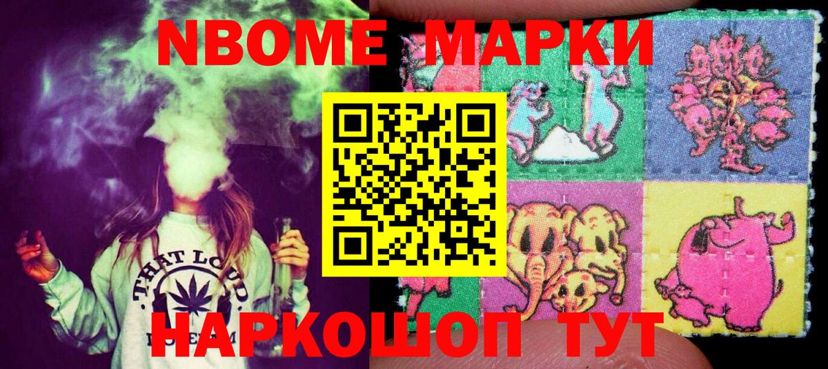 Марки NBOMe 1,5мг  Вход с VPN  Марки NBOMe  Жуковский 